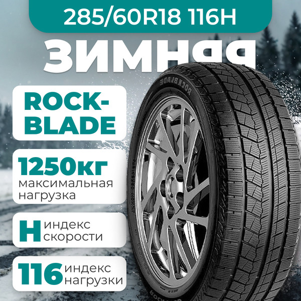 Изображение товара Зимняя шина Rockblade Rock 868S 285/60R18 116H