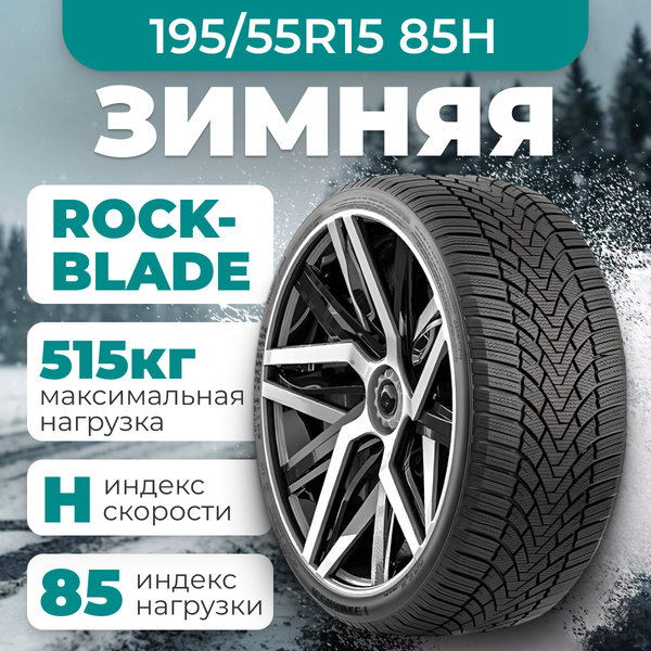 Изображение товара Зимняя шина Rockblade IceCruiser I 195/55R15 85H