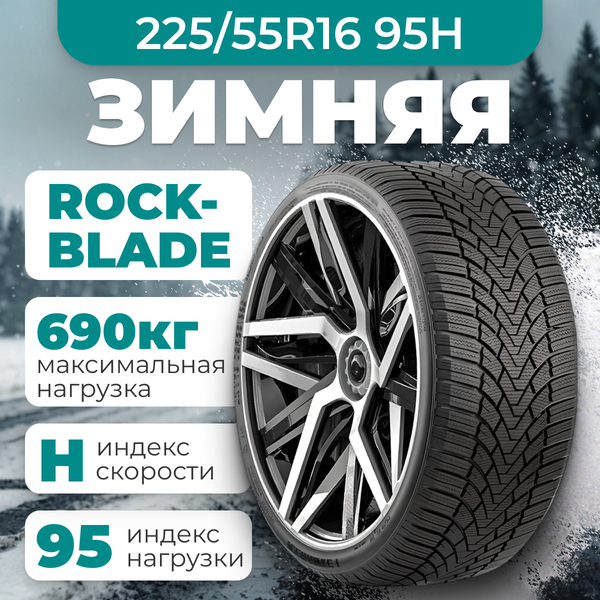 Изображение товара Зимняя шина Rockblade IceCruiser I 225/55R16 95H