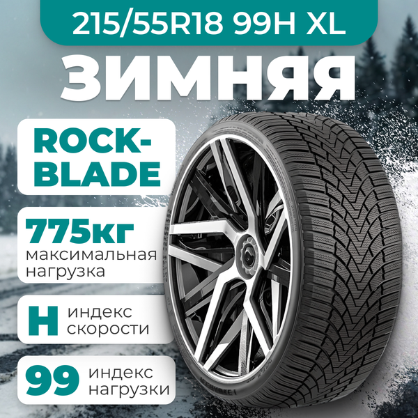 Изображение товара Зимняя шина Rockblade IceCruiser I 215/55R18 99H XL