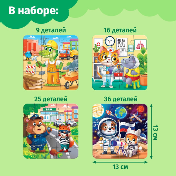 Изображение товара Набор пазлов Puzzle Time Профессии 4 в 1 / 10262598