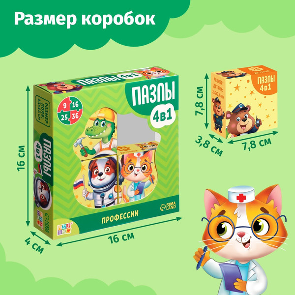 Изображение товара Набор пазлов Puzzle Time Профессии 4 в 1 / 10262598