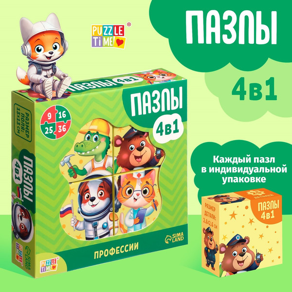 Изображение товара Набор пазлов Puzzle Time Профессии 4 в 1 / 10262598