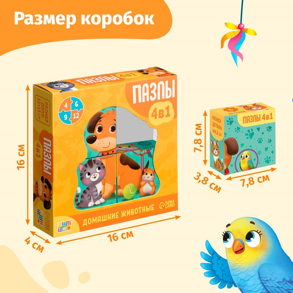 Изображение товара Развивающая игра Puzzle Time Домашние животные 4 в 1 / 10262597