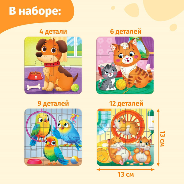 Изображение товара Развивающая игра Puzzle Time Домашние животные 4 в 1 / 10262597
