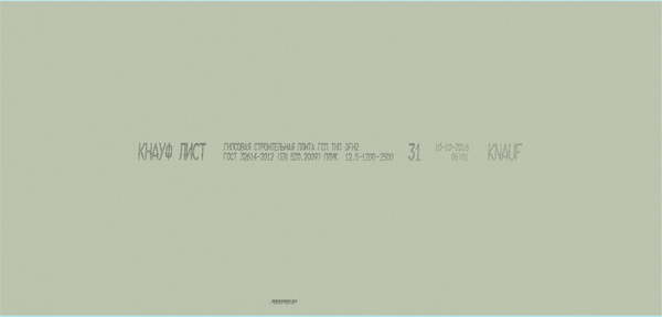 Изображение товара Гипсокартон Knauf DFH2 огне-влагостойкий 12.5х1200х2500мм