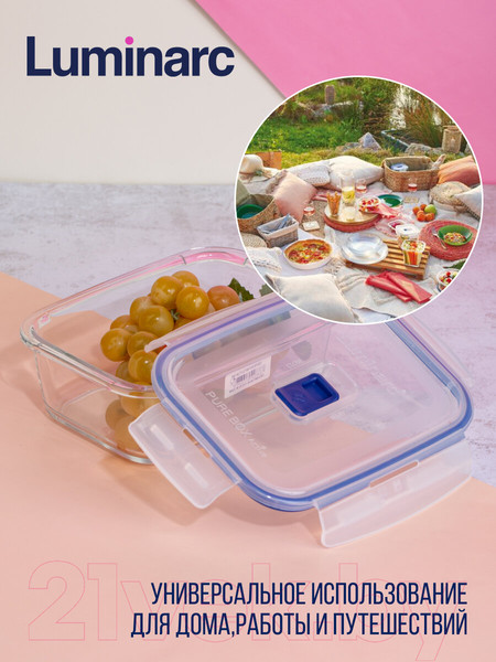 Изображение товара Контейнер Luminarc Pure Box Active V5495