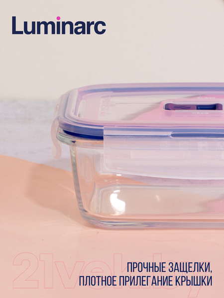 Изображение товара Контейнер Luminarc Pure Box Active V5495