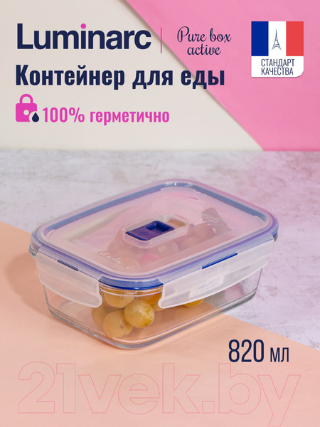 Изображение товара Контейнер Luminarc Pure Box Active V5495