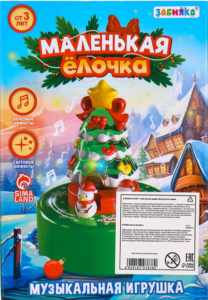 Изображение товара Развивающий игровой набор Zabiaka Маленькая елочка / 10303838