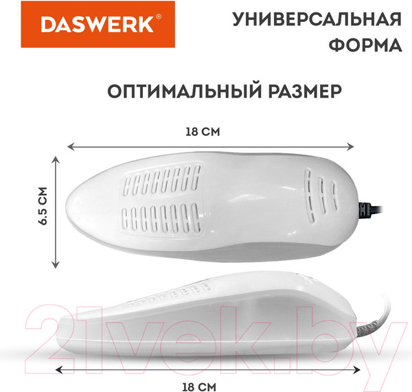 Изображение товара Сушилка для обуви Daswerk 456199