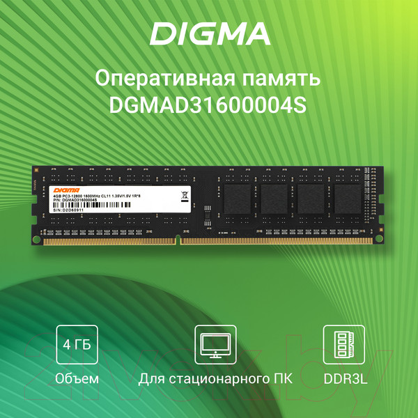 Изображение товара Оперативная память DDR3L Digma DGMAD31600004S