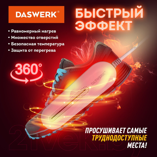 Изображение товара Сушилка для обуви Daswerk 456194