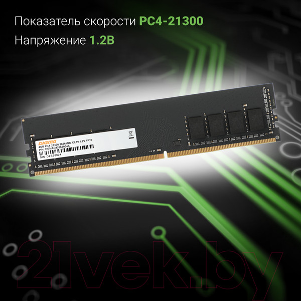 Изображение товара Оперативная память DDR4 Digma DGMAD42666004S