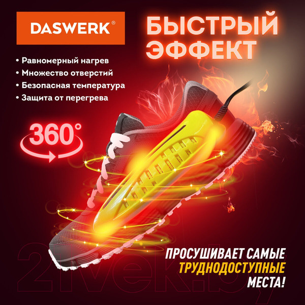 Изображение товара Сушилка для обуви Daswerk 456196