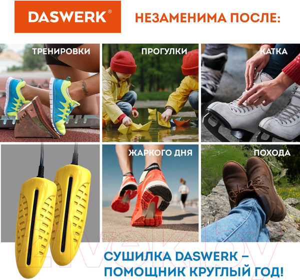 Изображение товара Сушилка для обуви Daswerk 456196