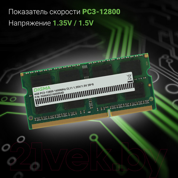 Изображение товара Оперативная память DDR3L Digma DGMAS31600004D