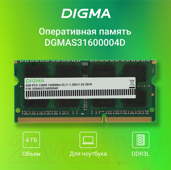 Изображение товара Оперативная память DDR3L Digma DGMAS31600004D