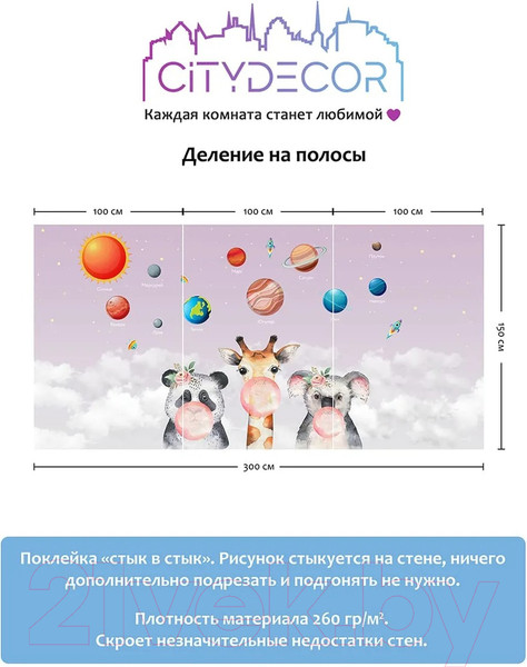 Изображение товара Фотообои листовые Citydecor Bubble Gum 10 (300x150см)