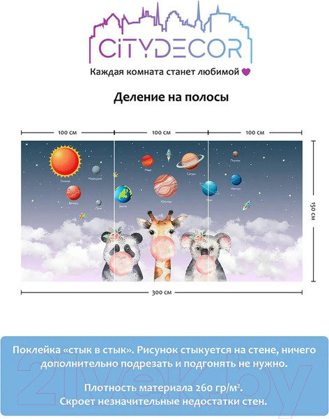 Изображение товара Фотообои листовые Citydecor Bubble Gum 8 (300x150см)