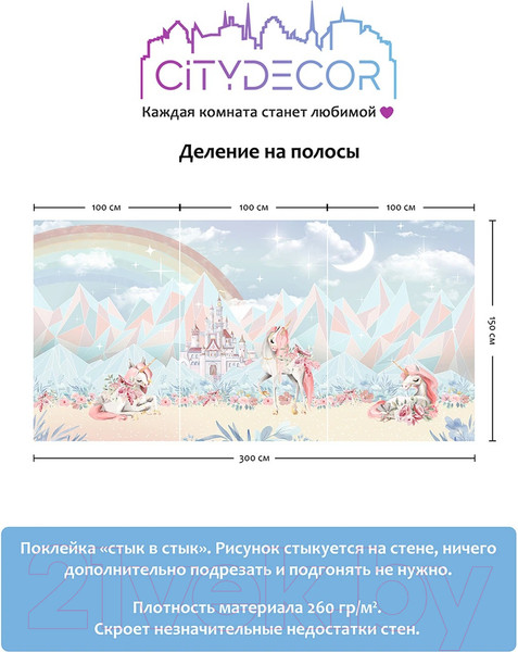 Изображение товара Фотообои листовые Citydecor Fantasy 16 (300x150см)