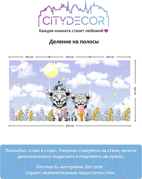 Изображение товара Фотообои листовые Citydecor Fun 10 (300x150см)