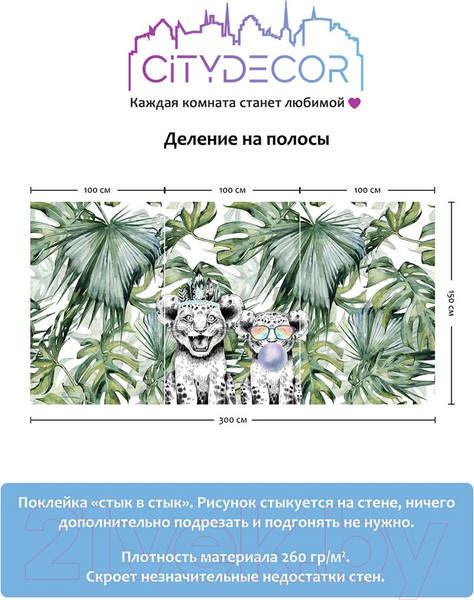 Изображение товара Фотообои листовые Citydecor Fun 5 (300x150см)