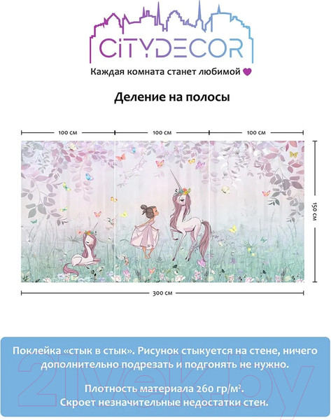 Изображение товара Фотообои листовые Citydecor Princess 23 (300x150см)