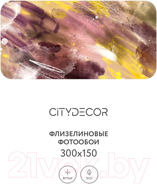 Изображение товара Фотообои листовые Citydecor Абстракция 382 (300x150см)