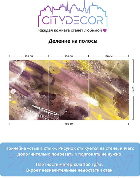 Изображение товара Фотообои листовые Citydecor Абстракция 382 (300x150см)