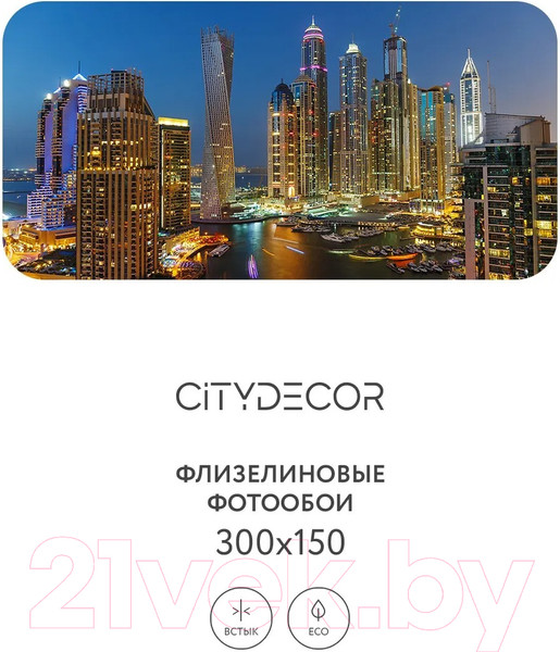 Изображение товара Фотообои листовые Citydecor Города и Архитектура 84 (300x150см)