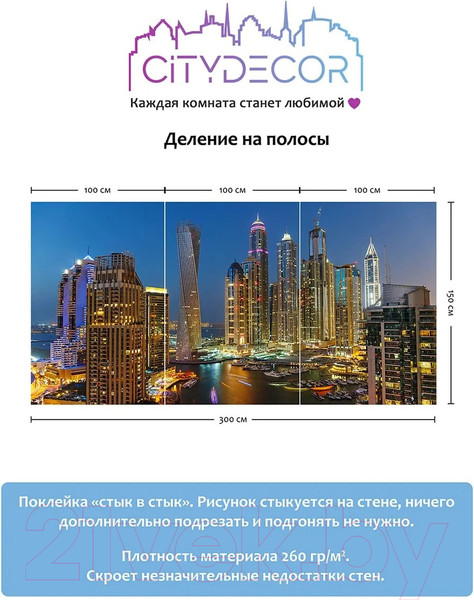 Изображение товара Фотообои листовые Citydecor Города и Архитектура 84 (300x150см)