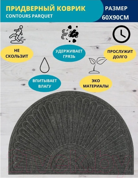 Изображение товара Коврик грязезащитный Multy Home Contours Halfmoon 60x90 / EU5000267 (темно-серый)