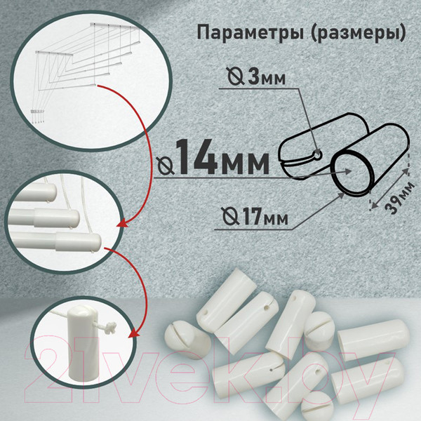 Изображение товара Комплект для ремонта потолочных сушилок Comfort Alumin Group 006330