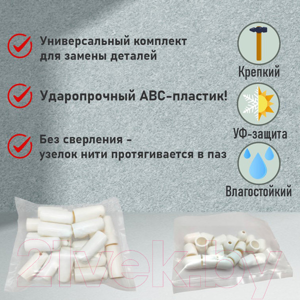 Изображение товара Комплект для ремонта потолочных сушилок Comfort Alumin Group 006330