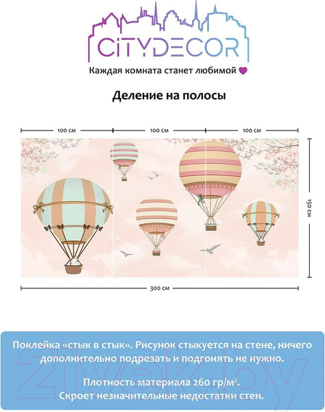 Изображение товара Фотообои листовые Citydecor Детская 374 (300x150см)