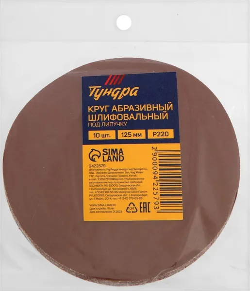 Изображение товара Набор шлифовальных кругов Tundra 9422579 (10шт)