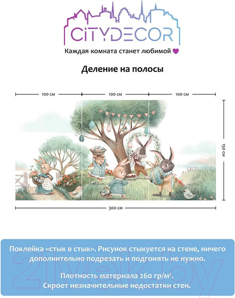 Изображение товара Фотообои листовые Citydecor Детская 375 (300x150см)