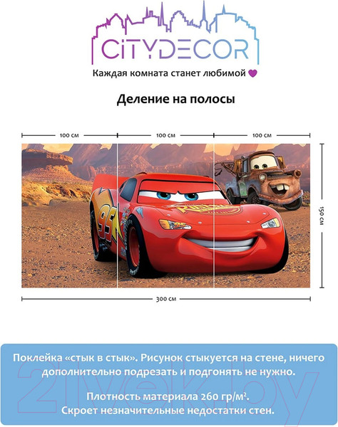 Изображение товара Фотообои листовые Citydecor Детская 396 (300x150см)