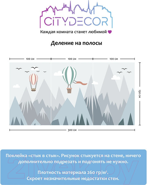 Изображение товара Фотообои листовые Citydecor Детская 404 (300x150см)