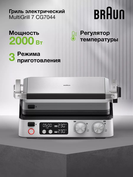 Изображение товара Электрогриль Braun CG7044