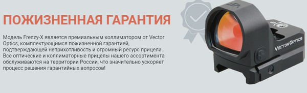 Изображение товара Коллиматорный прицел Vector Optics Frenzy-X 1x22x26 3MOA / SCRD-37