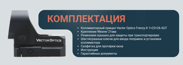 Изображение товара Коллиматорный прицел Vector Optics Frenzy-X 1x22x26 3MOA / SCRD-37