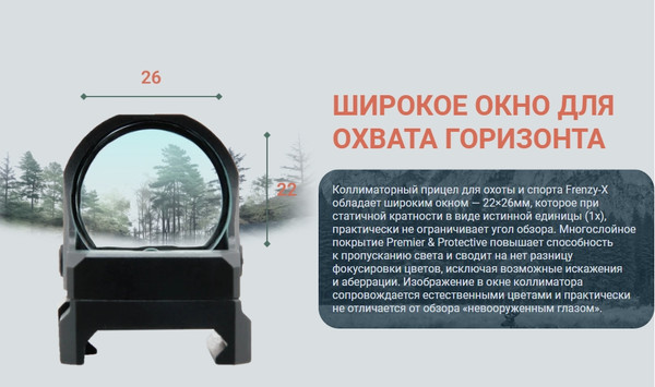 Изображение товара Коллиматорный прицел Vector Optics Frenzy-X 1x22x26 3MOA / SCRD-37