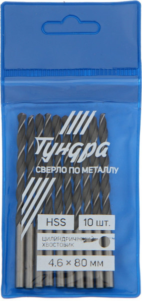 Изображение товара Набор сверл Tundra HSS по металлу цилиндр. хвостовик 4.6x80мм / 4727950 (10шт)