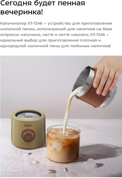 Изображение товара Вспениватель молока Kitfort КТ-7248