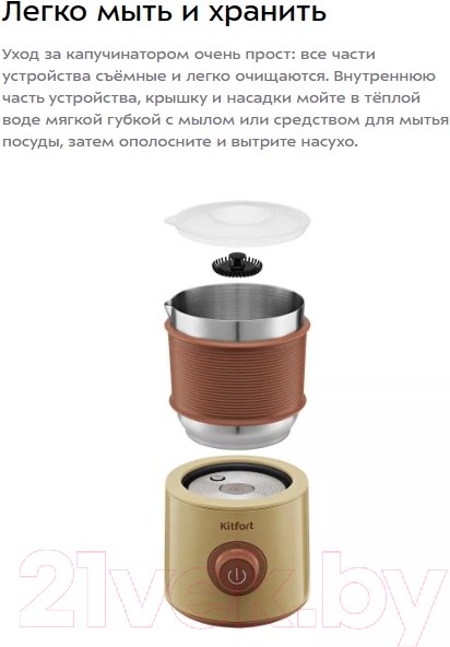 Изображение товара Вспениватель молока Kitfort КТ-7248