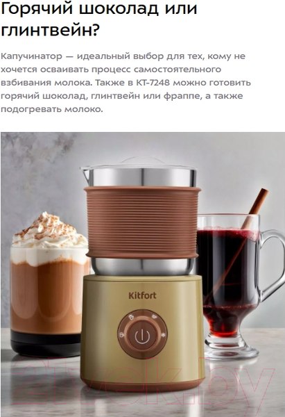 Изображение товара Вспениватель молока Kitfort КТ-7248