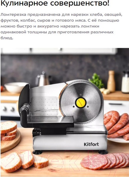 Изображение товара Ломтерезка Kitfort КТ-6269