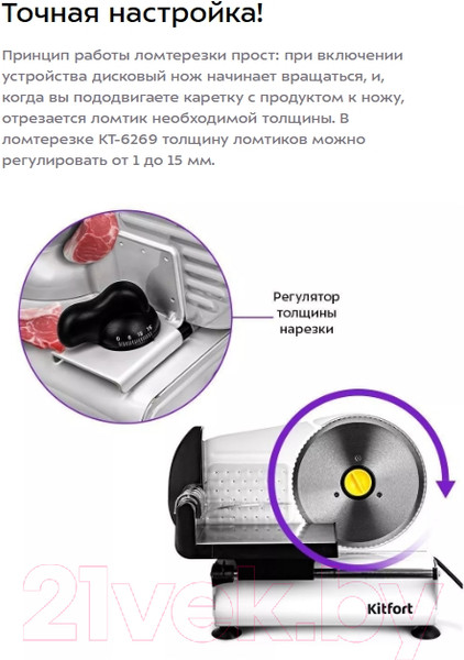 Изображение товара Ломтерезка Kitfort КТ-6269
